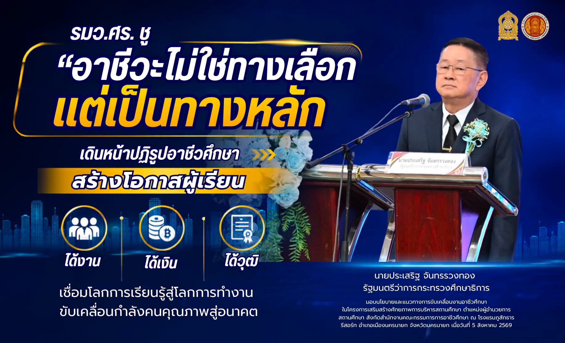 รูปภาพข่าว อาชีวะไม่ใช่ทางเลือก แต่เป็นทางหลัก